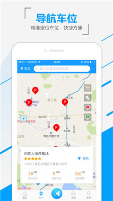 慧停车app苹果版下载-慧停车ios版下载v3.7.9图2