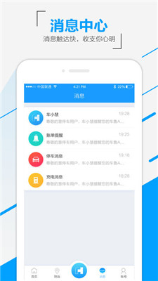 慧停车app苹果版下载-慧停车ios版下载v3.7.9图4