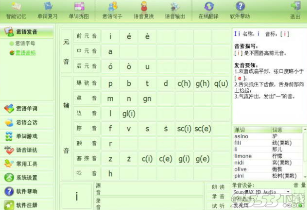 大嘴意大利语正式版下载