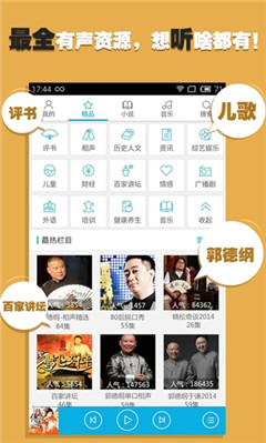 酷我听书免书币阅读版下载-酷我听书无限书币破解版下载v8.6.0.4图1