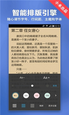 小米小说阅读器苹果手机免费版下载-小米小说ios官方版下载v3.3.3图2