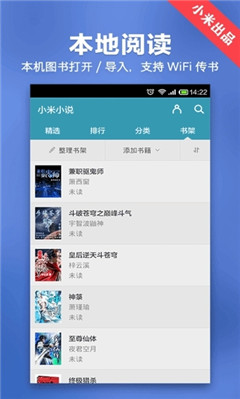 小米小说阅读器苹果手机免费版下载-小米小说ios官方版下载v3.3.3图3