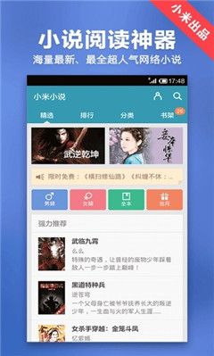小米小说阅读器苹果手机免费版下载-小米小说ios官方版下载v3.3.3图1