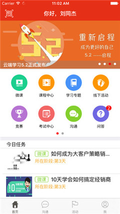 云端学习ios官方版