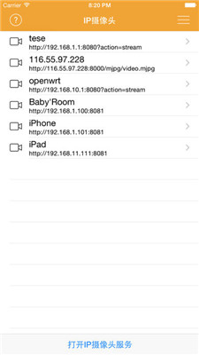 IP摄像头ios版截图4