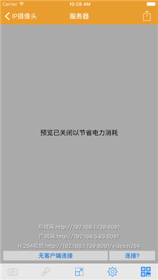 IP摄像头app官方版截图3