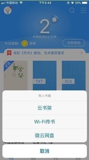 QQ阅读怎么玩 QQ阅读手机阅读电子书的最佳方式