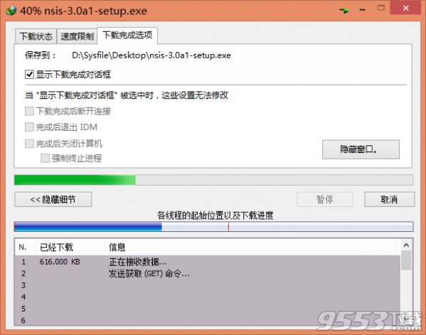 internet download manager中文破解版下载