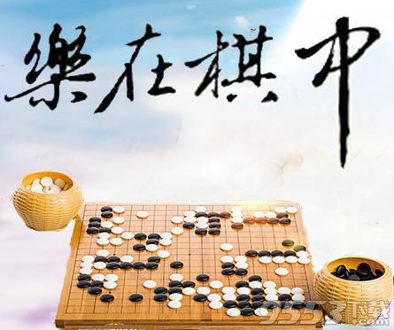 乐在棋中围棋游戏下载