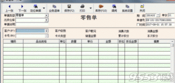 易时农资销售管理软件最新版下载