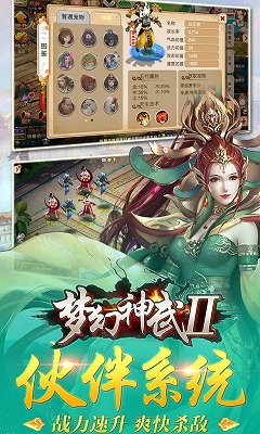 梦幻神武2手游最新修改版下载-梦幻神武2游戏BT变态版下载v0.0.19图4