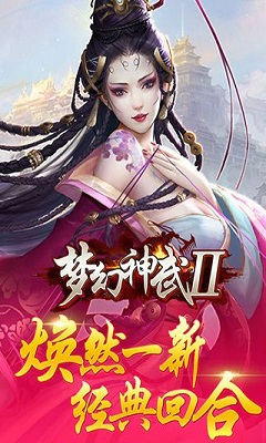 梦幻神武2手游最新修改版下载-梦幻神武2游戏BT变态版下载v0.0.19图3