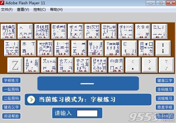 五笔打字练习小游戏免费版下载