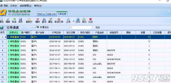 QQoffice订单管理系统PC版