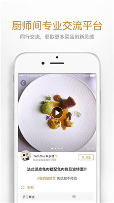 名厨ios官方客户端下载-名厨app最新苹果版下载v2.4.1图2