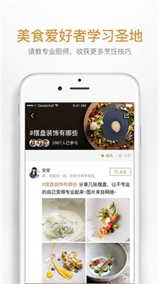 名厨ios官方客户端下载-名厨app最新苹果版下载v2.4.1图3