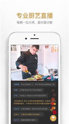 名厨ios官方客户端下载-名厨app最新苹果版下载v2.4.1图5