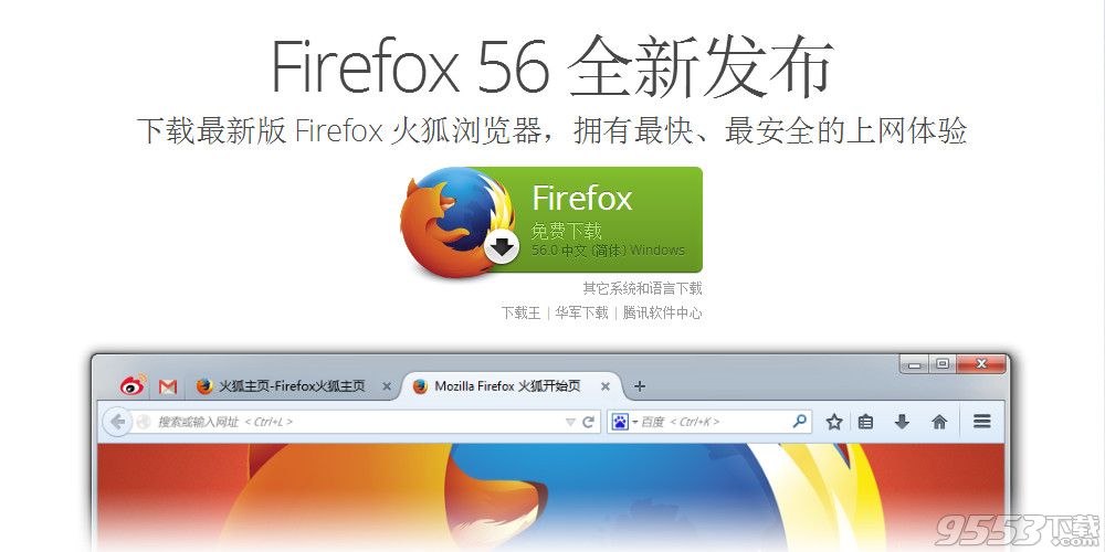 火狐浏览器绿色版免安装版下载|火狐浏览器Fi