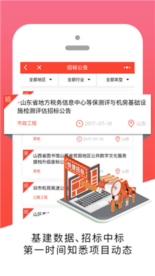 基建通ios版截图1