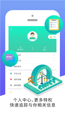 基建通ios版截图5