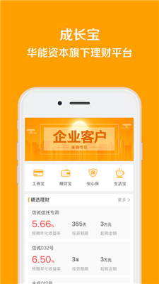 华能成长宝app官方版截图1