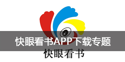 快眼看书迷_小说搜索器_新版下载_app下载_手