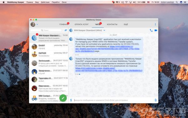 WebMoney Keeper Mac破解版