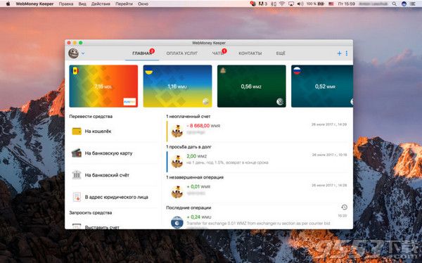 WebMoney Keeper Mac破解版