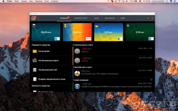 WebMoney Keeper Mac破解版