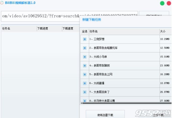 BiliBili视频解析器下载