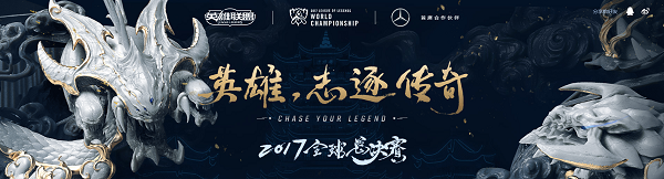 LOL2017全球总决赛小组赛WE vs TSM比赛视频直播 全球总决赛10月14日WE vs TSM视频重播回放