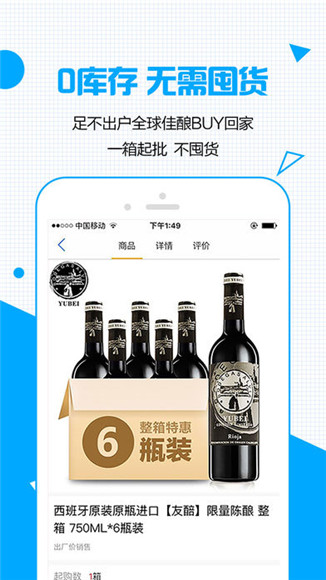 酒搬客APP苹果版下载-酒搬客直供ios最新版下载v2.0.1图2