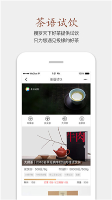 茶语手机客户端下载-茶语app安卓版下载v3.0.1图1
