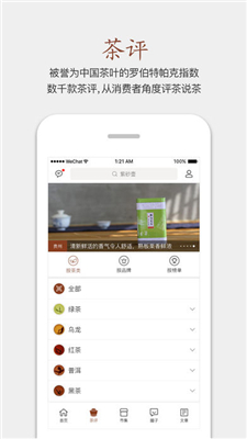 茶语app安卓版截图2