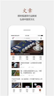 茶语ios版截图4