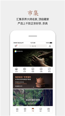 茶语app安卓版截图3