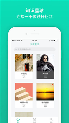 知识星球ios版截图1