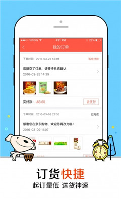 京东掌柜宝iOS官方版截图3