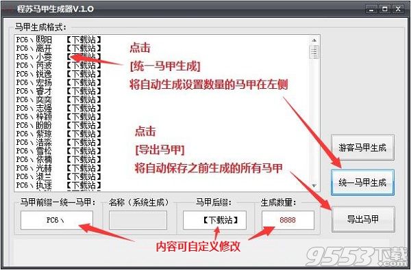 程苏马甲生成器 
