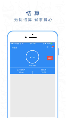 桃运营app最新苹果版下载-桃运营ios官方版下载v1.2图4