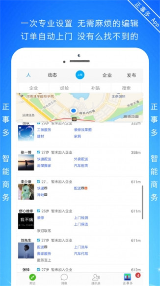 正事多APP安卓版截图1