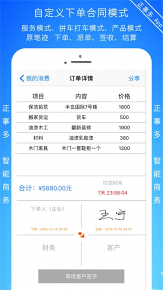 正事多APP安卓版截图3