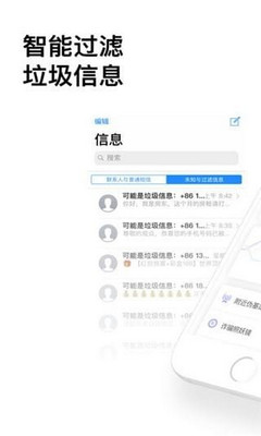 360防骚扰大师安卓版截图1