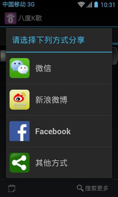八度K歌手机安卓版截图3
