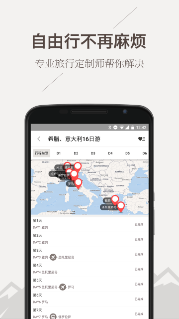 旅行君官方版下载-旅行君手机安卓版下载v1.2.1.1图4