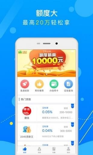 融易贷钱官方最新版截图1