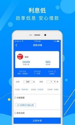 融易贷钱官方最新版截图2