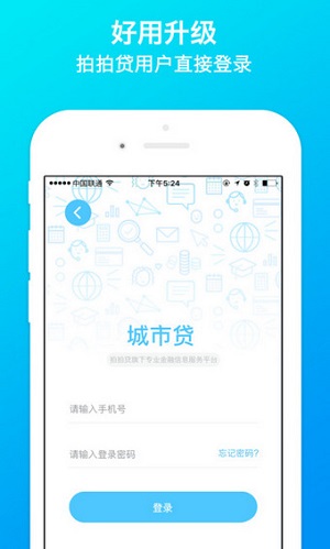 城市貸平臺(tái)ios官方版