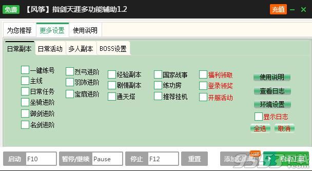 新浪指剑天涯页游自动刷主线日常辅助工具