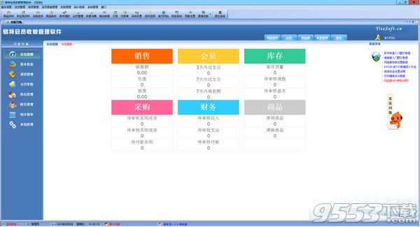 易特会员收银管理软件